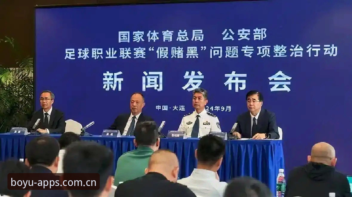 中国足协第三批禁足名单公布，博鱼体育用户如何理性看待这次重磅处罚？