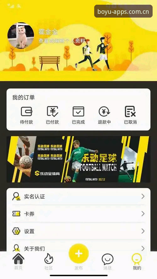 BOYU体育平台手机版完整使用指南：从下载注册到赛事观看全攻略